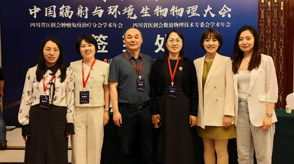 我院放射医学团队参加第十三届中国辐射与环境生物物理大会
